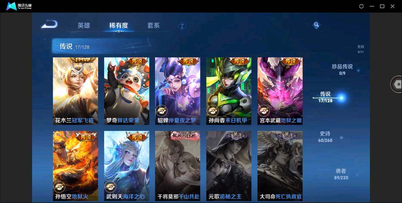 WZYYH3288934王者荣耀账号详情图11