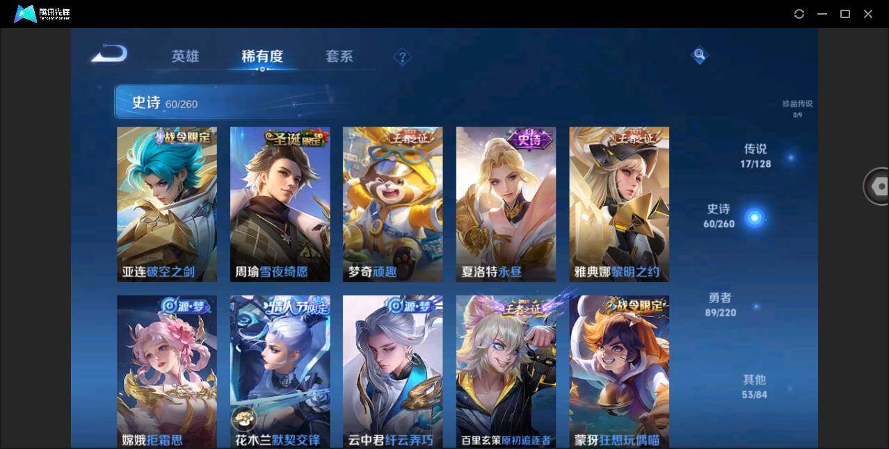WZYYH3288934王者荣耀账号详情图12