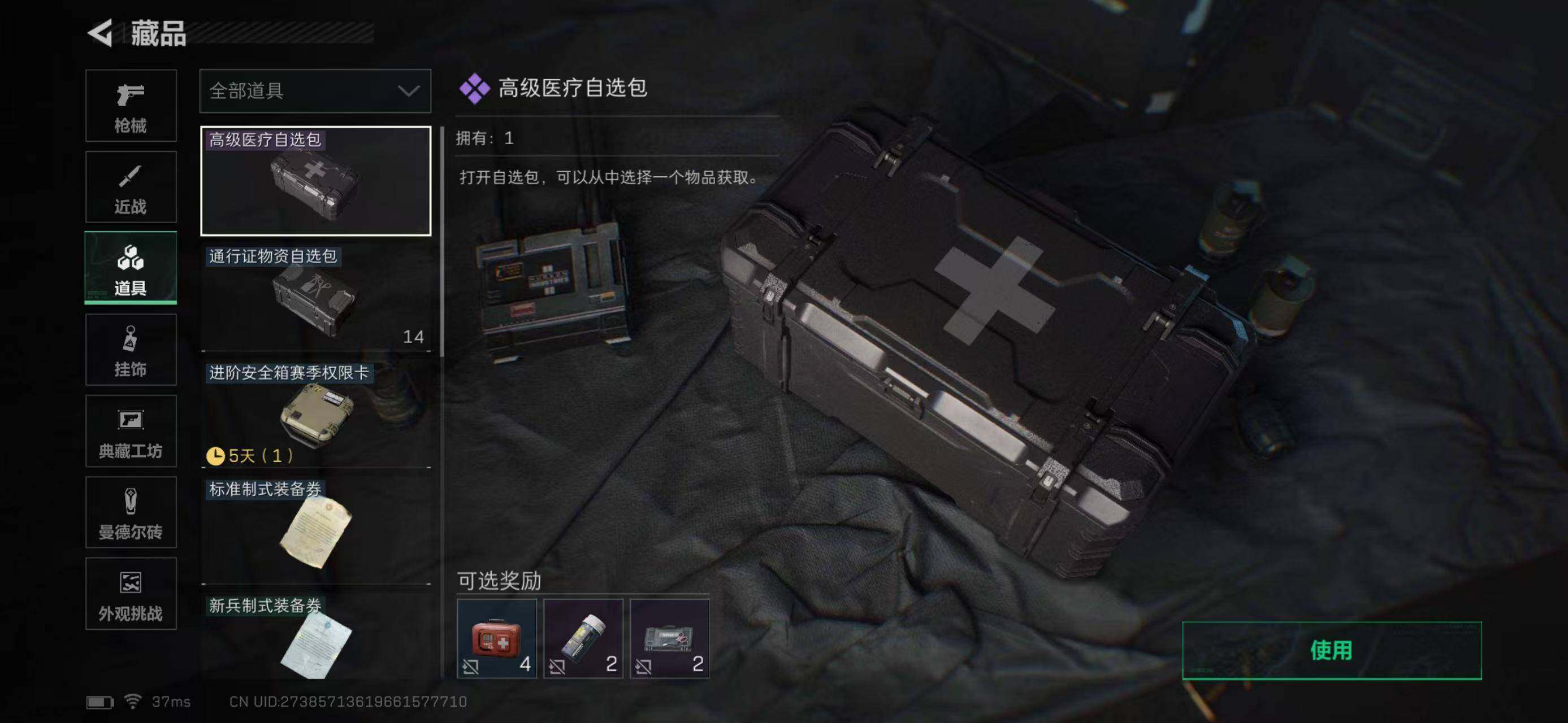SJZEY331593三角洲行动账号详情图19