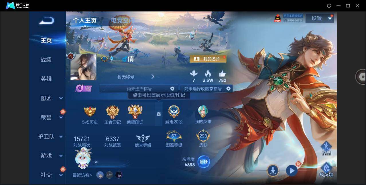 WZYYH3280519王者荣耀账号详情图3 WZYYH3280519王者荣耀账号详情图3
