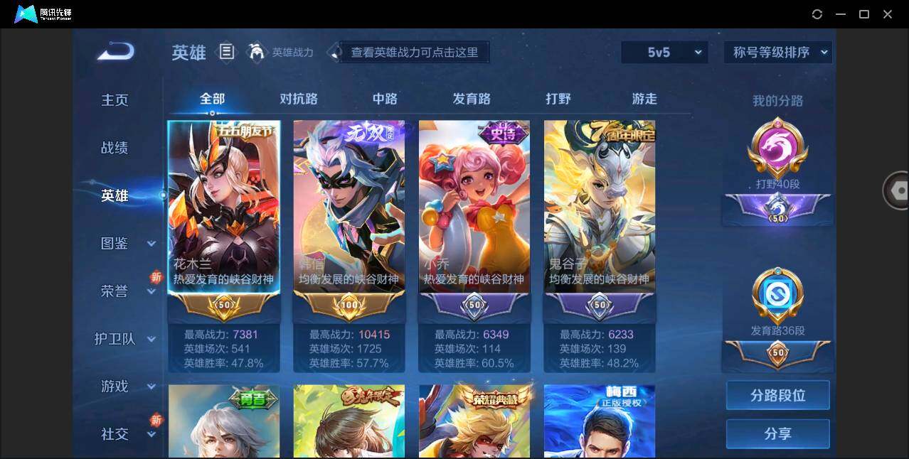 WZYYH3280519王者荣耀账号详情图4 WZYYH3280519王者荣耀账号详情图4