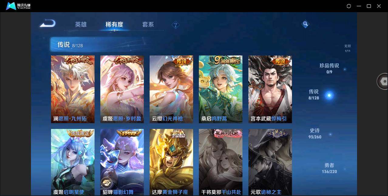 WZYYH3280519王者荣耀账号详情图11 WZYYH3280519王者荣耀账号详情图11