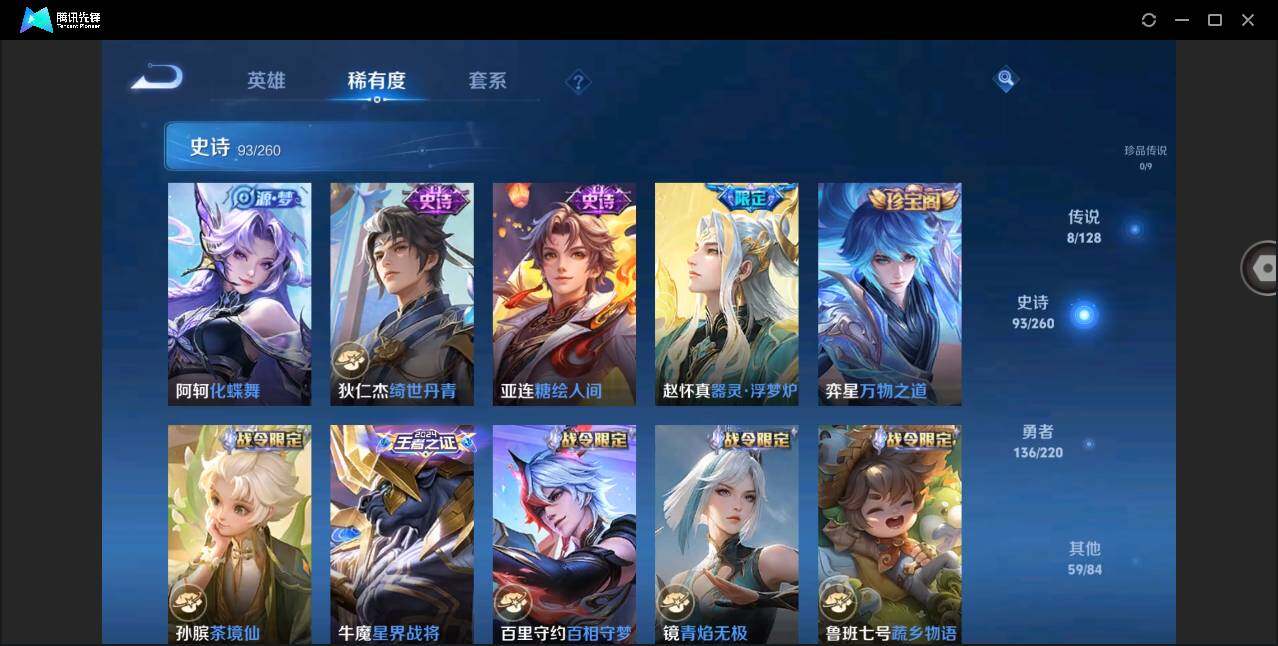 WZYYH3280519王者荣耀账号详情图12 WZYYH3280519王者荣耀账号详情图12