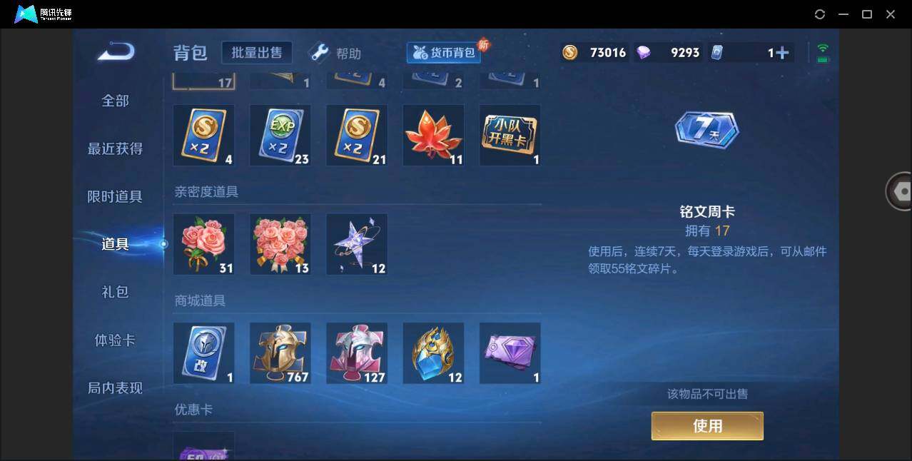 WZYYH3280519王者荣耀账号详情图16 WZYYH3280519王者荣耀账号详情图16