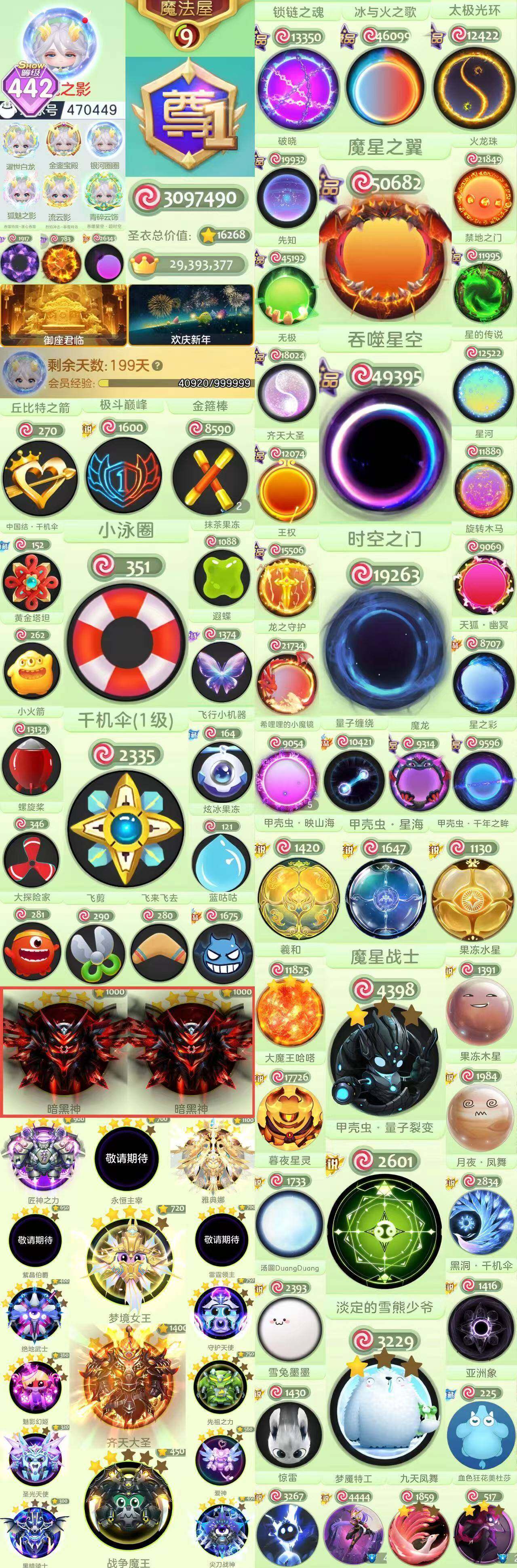 442级尊黑洞时空年卡泳圈满级暗黑神 ...