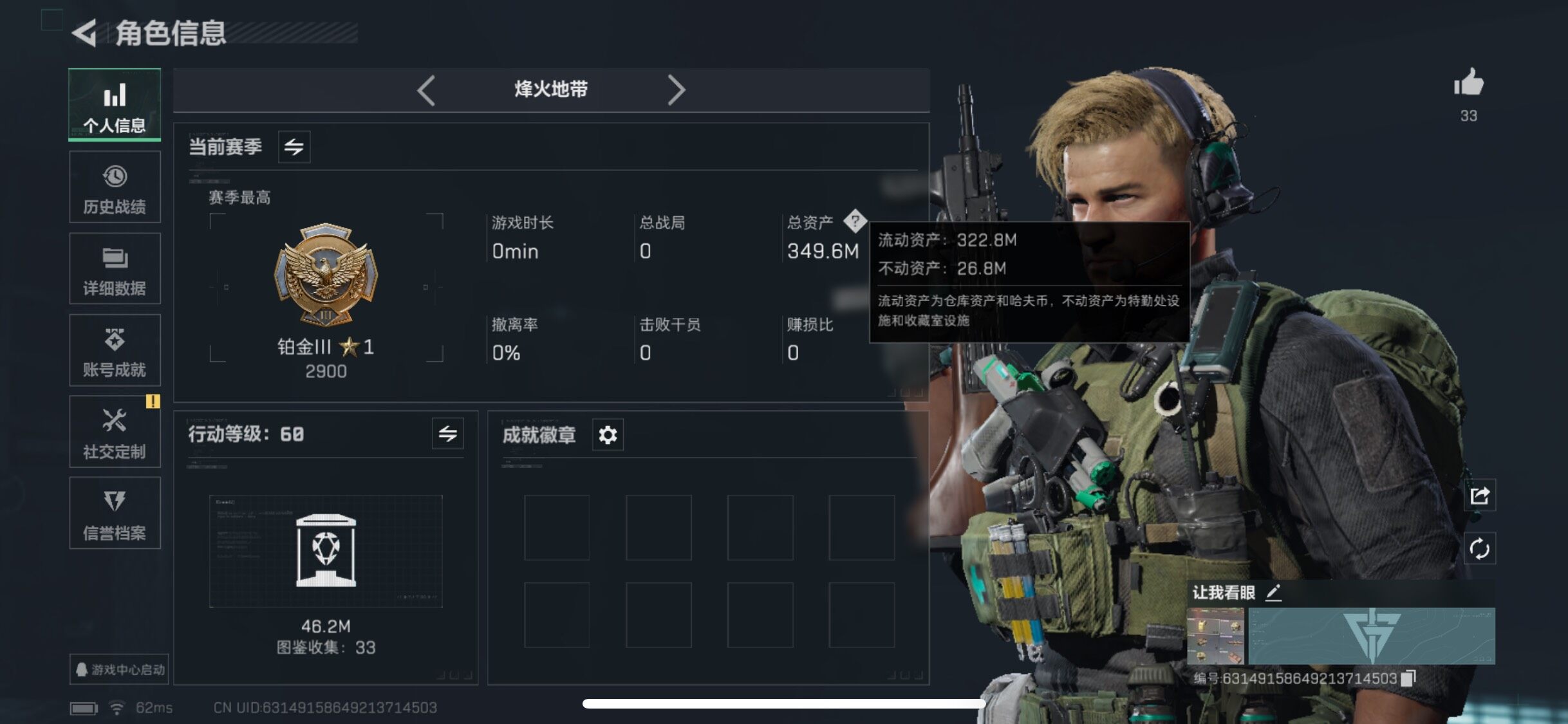 SJZYXS331621三角洲行动账号详情图3