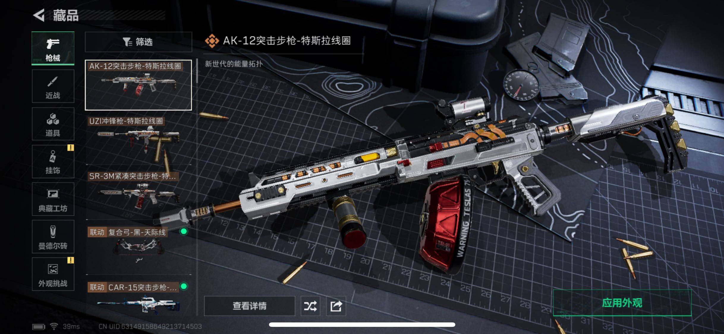 SJZYXS331621三角洲行动账号详情图7