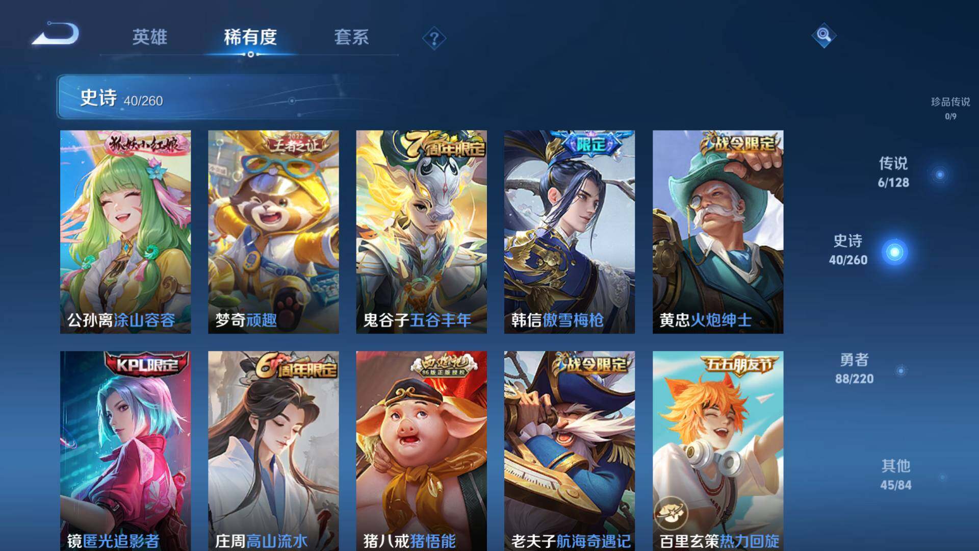 WZEY3280587王者荣耀账号详情图8 WZEY3280587王者荣耀账号详情图8