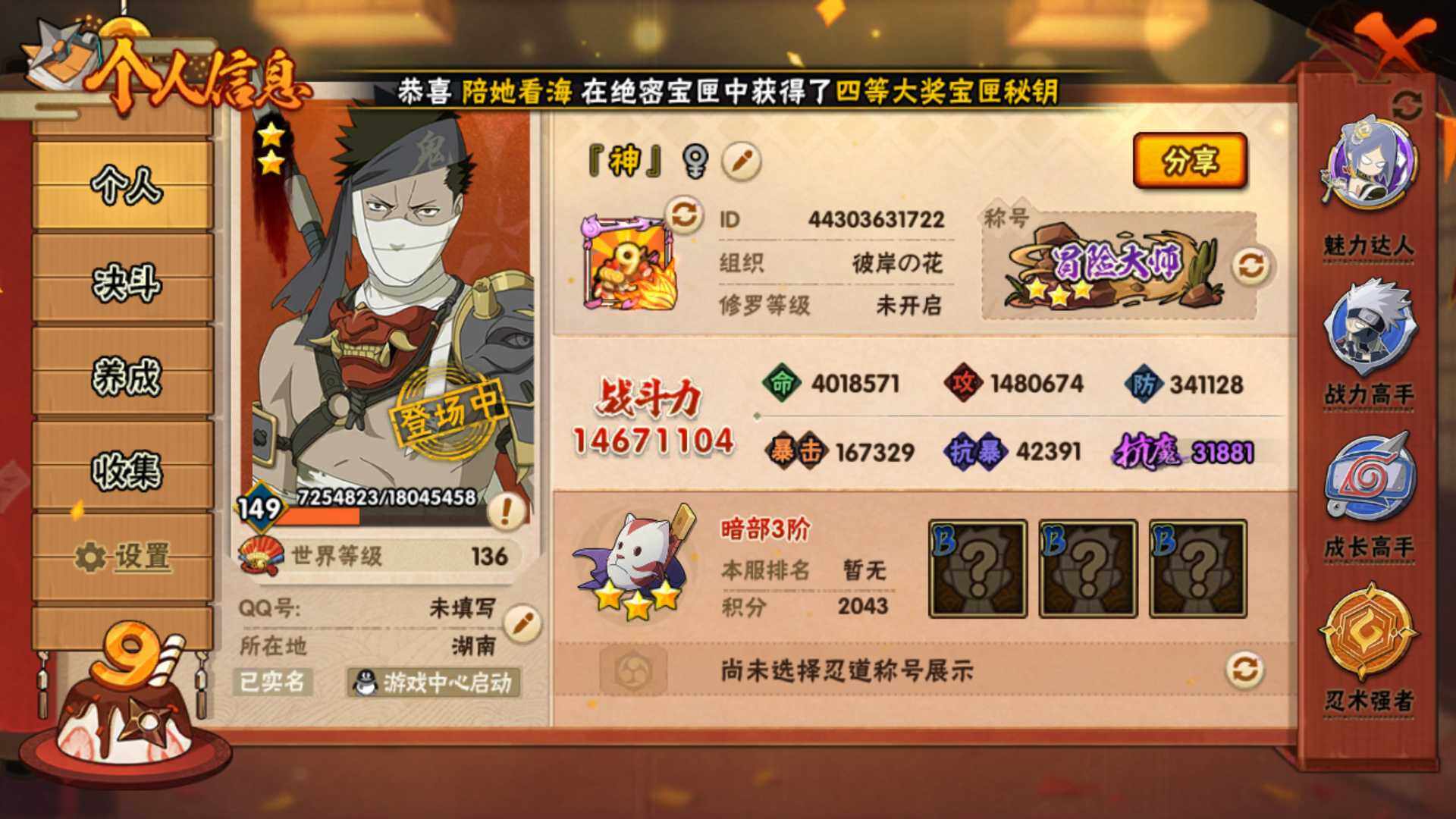 HYLFY325304火影忍者账号详情图3