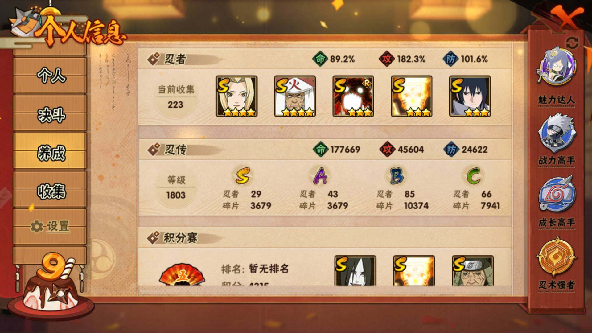 HYLFY325304火影忍者账号详情图4