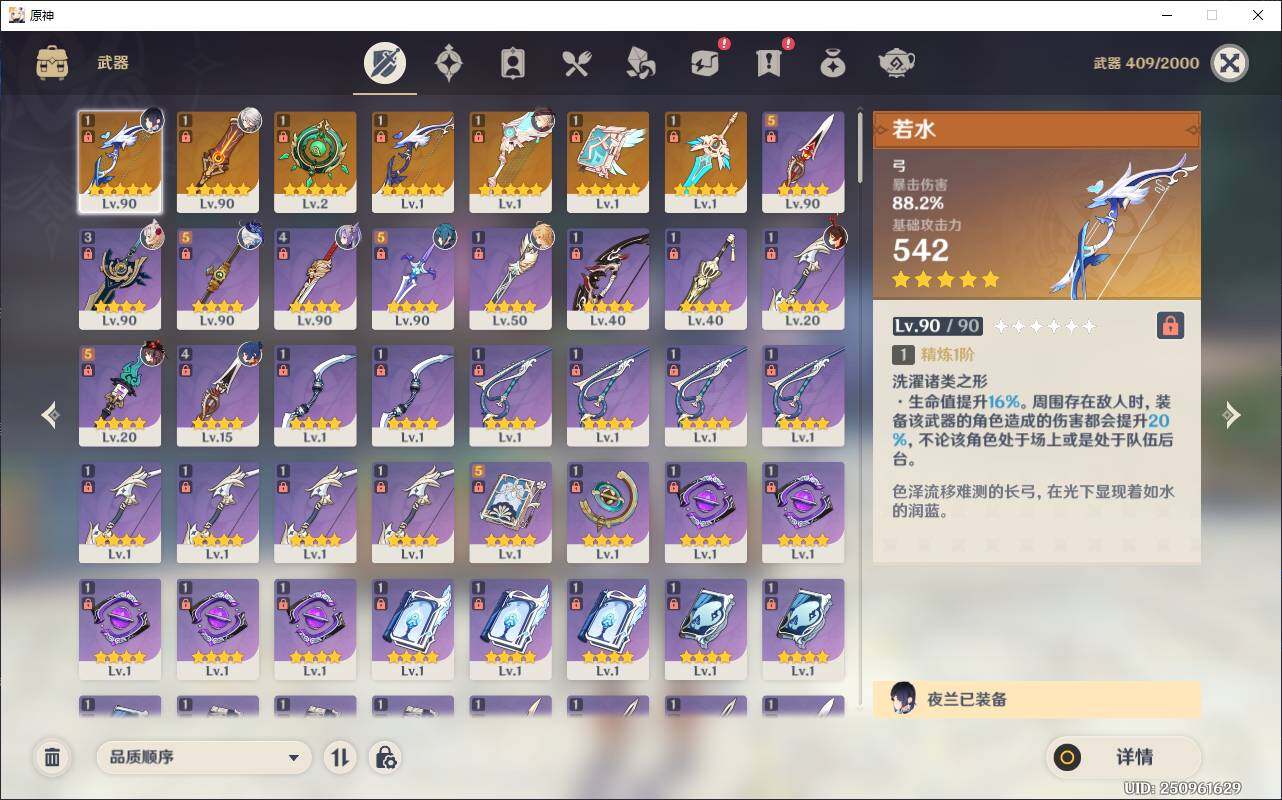 YSEY311850原神账号详情图7