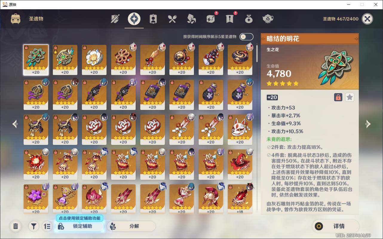 YSEY311850原神账号详情图8