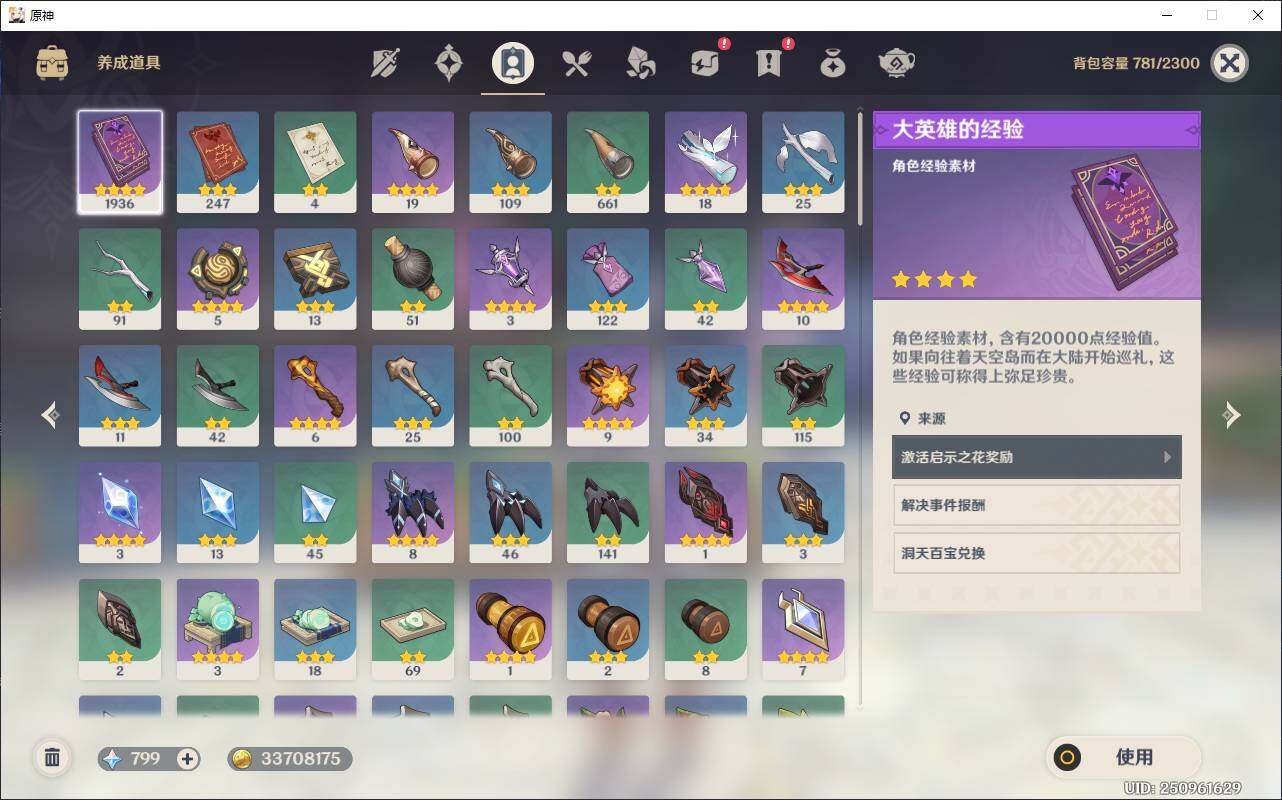 YSEY311850原神账号详情图9