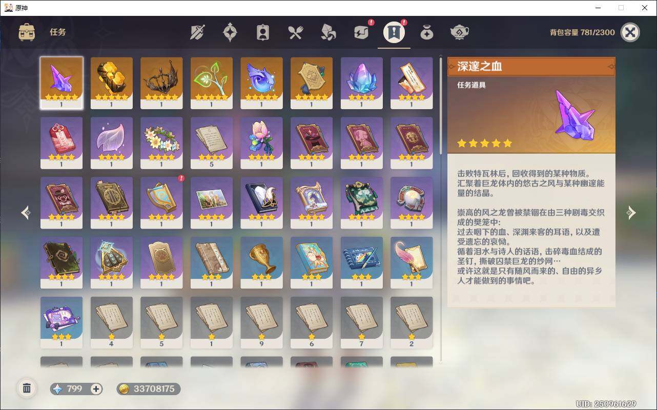 YSEY311850原神账号详情图12