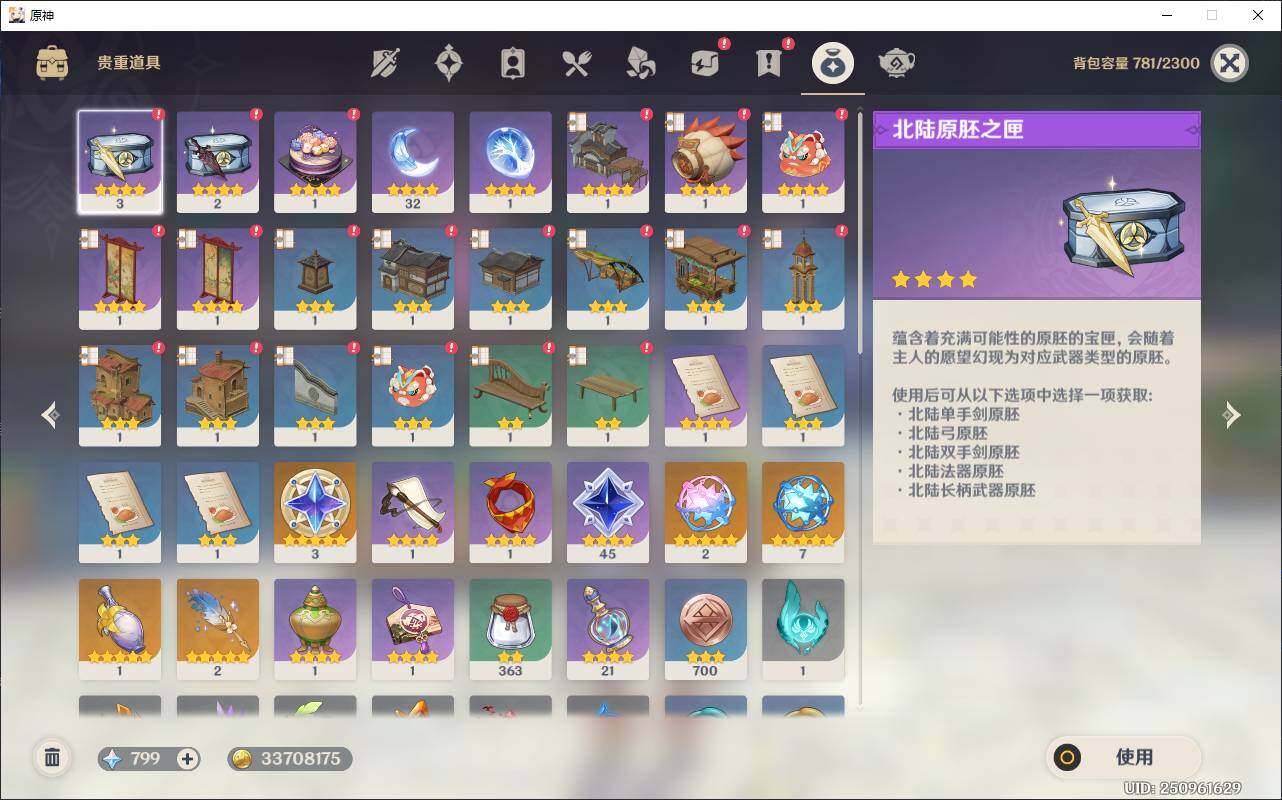 YSEY311850原神账号详情图13