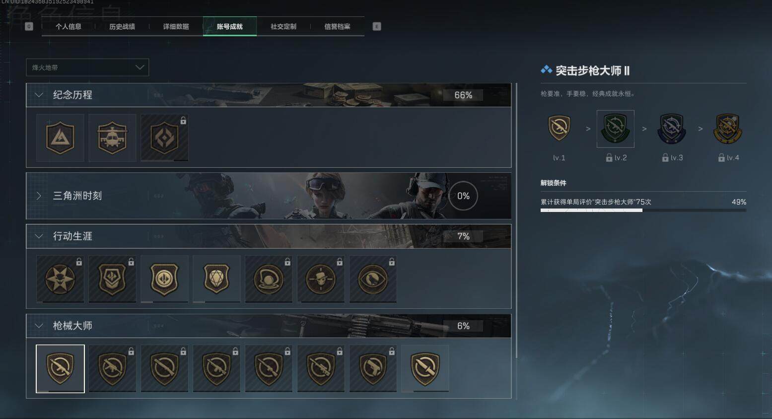 SJZEY332029三角洲行动账号详情图18 SJZEY332029三角洲行动账号详情图18
