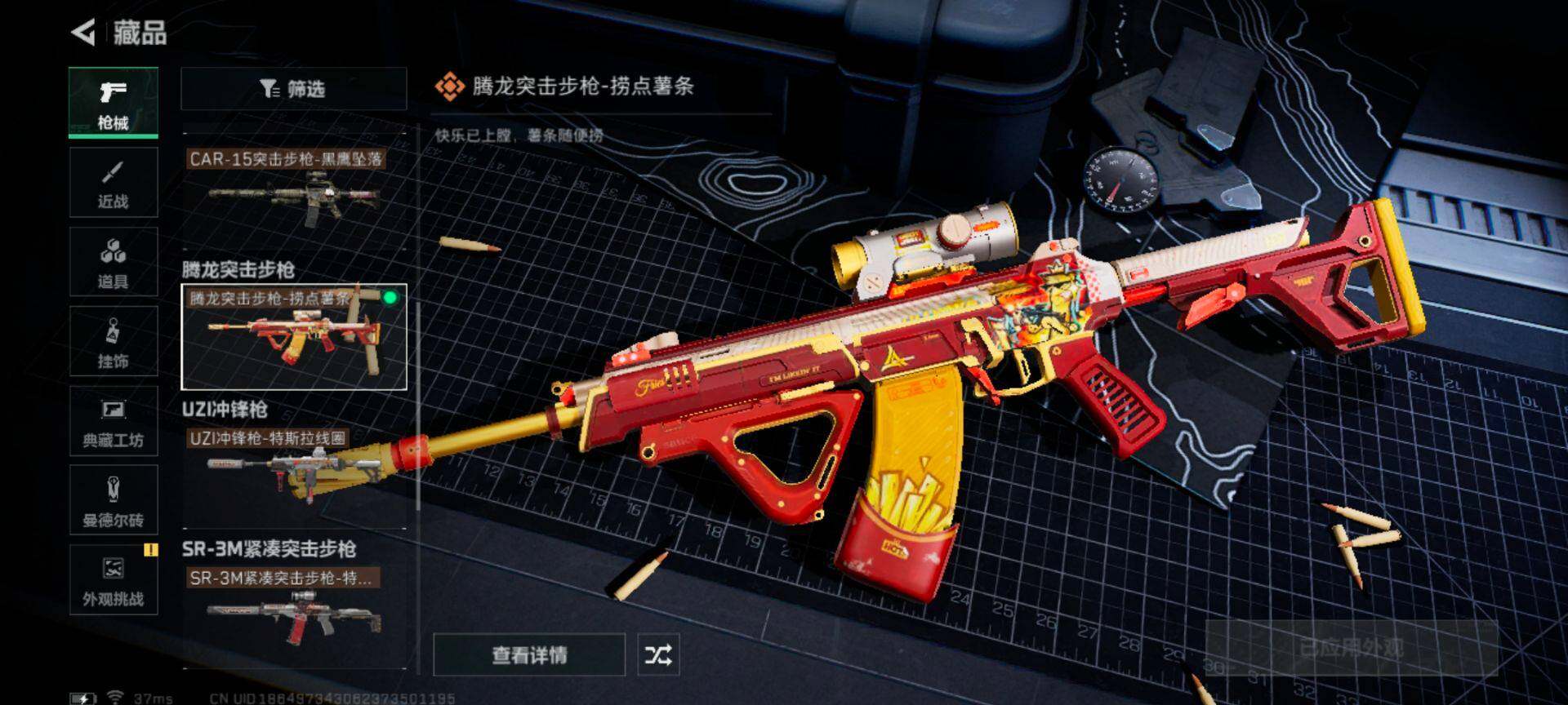 SJZEY331838三角洲行动账号详情图11