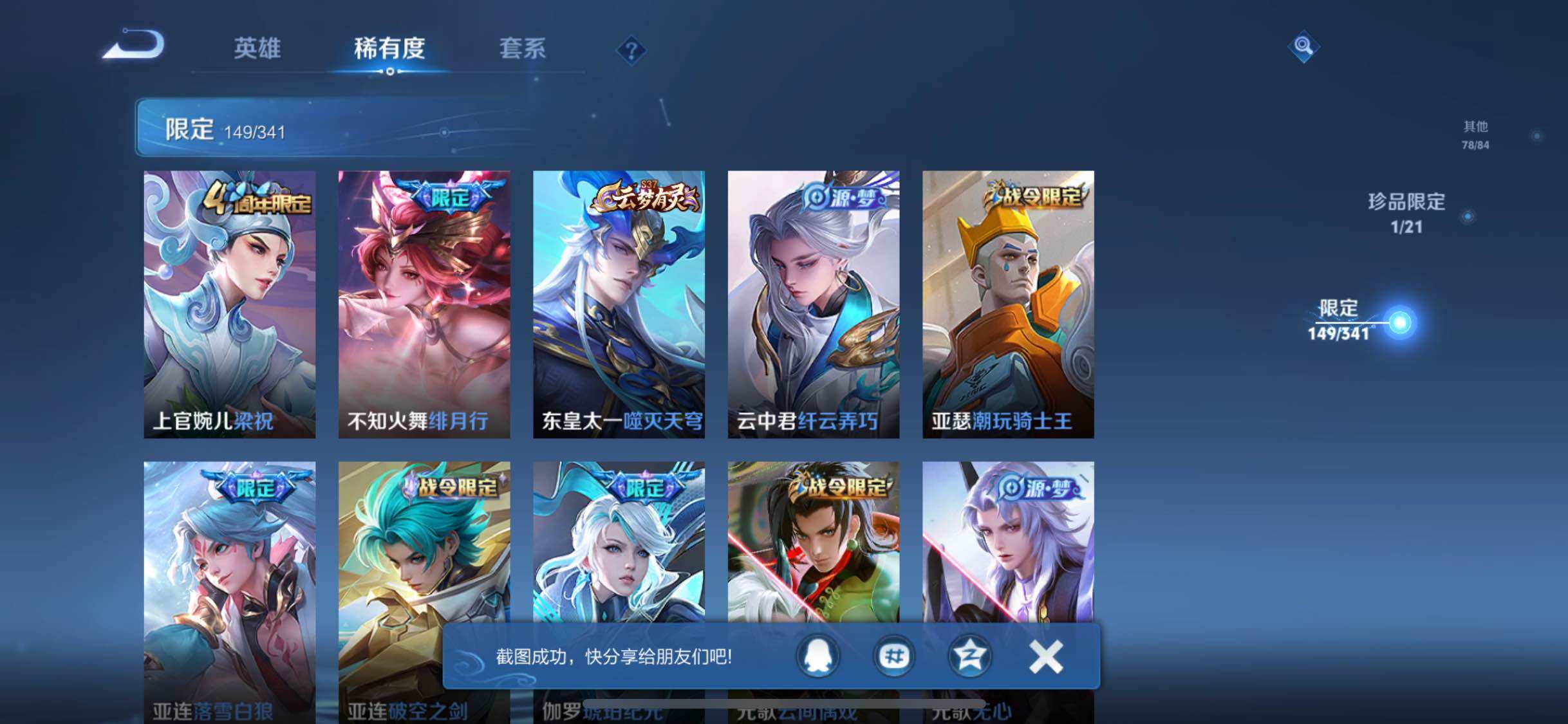 WZYXS3259327王者荣耀账号详情图5 WZYXS3259327王者荣耀账号详情图5