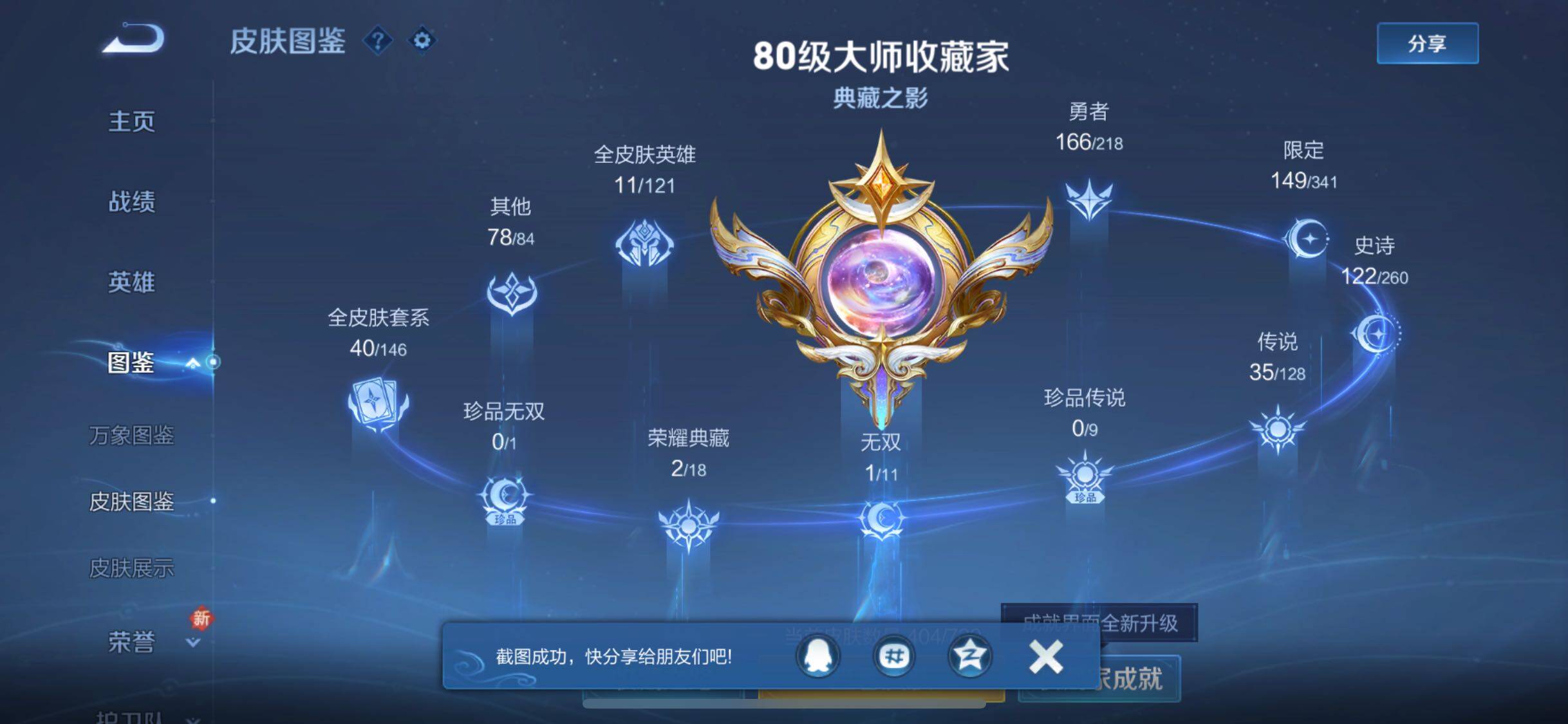 WZYXS3259327王者荣耀账号详情图6 WZYXS3259327王者荣耀账号详情图6