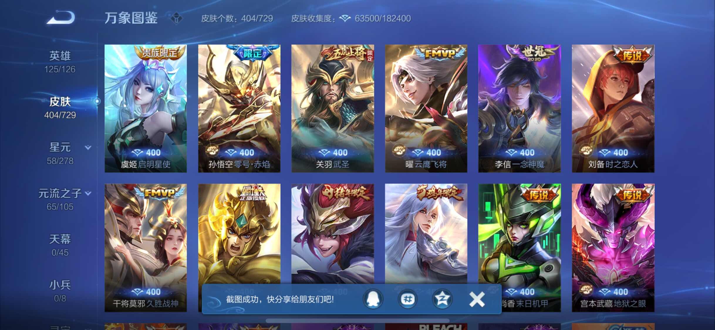 WZYXS3259327王者荣耀账号详情图9 WZYXS3259327王者荣耀账号详情图9