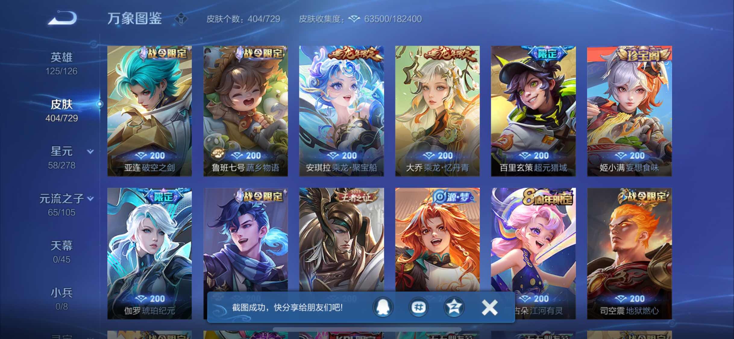 WZYXS3259327王者荣耀账号详情图11 WZYXS3259327王者荣耀账号详情图11