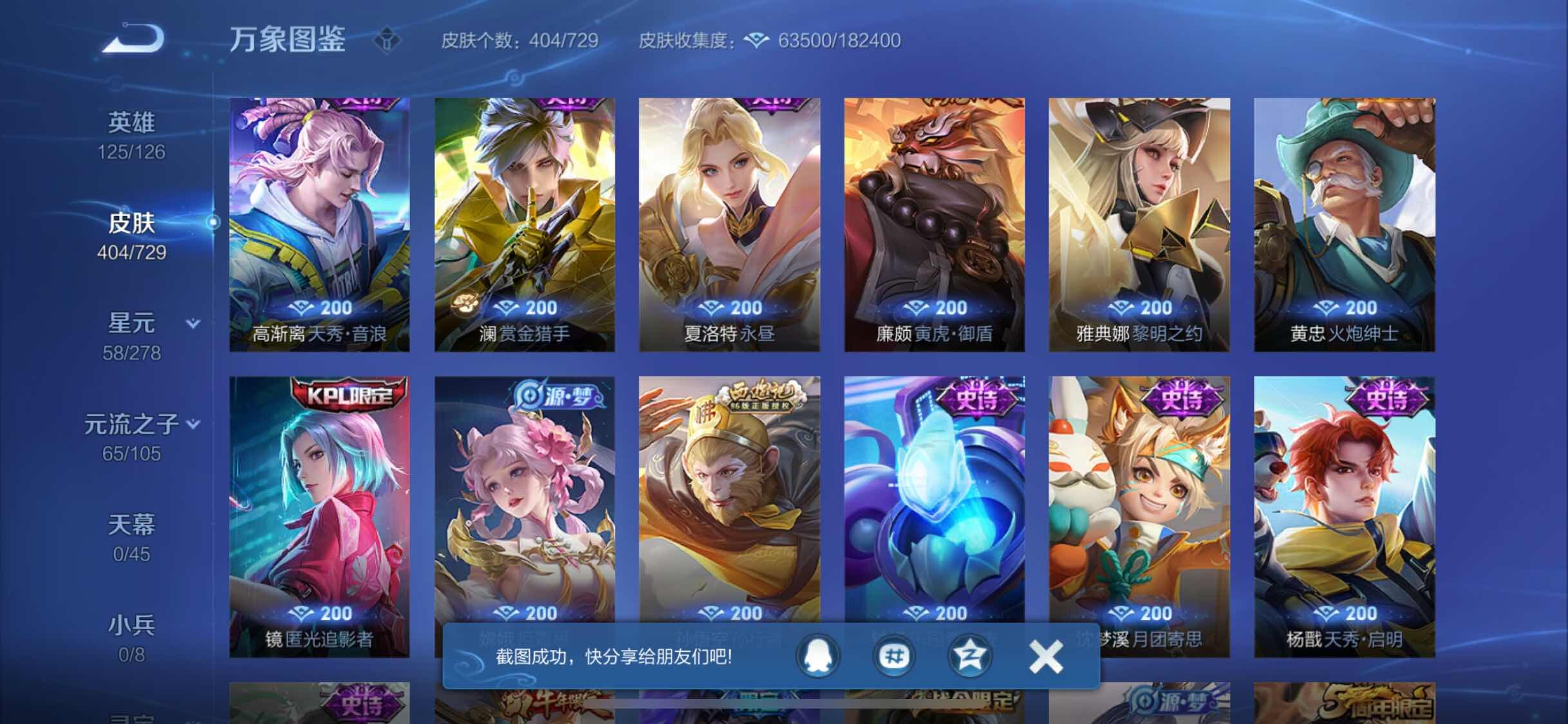 WZYXS3259327王者荣耀账号详情图13 WZYXS3259327王者荣耀账号详情图13
