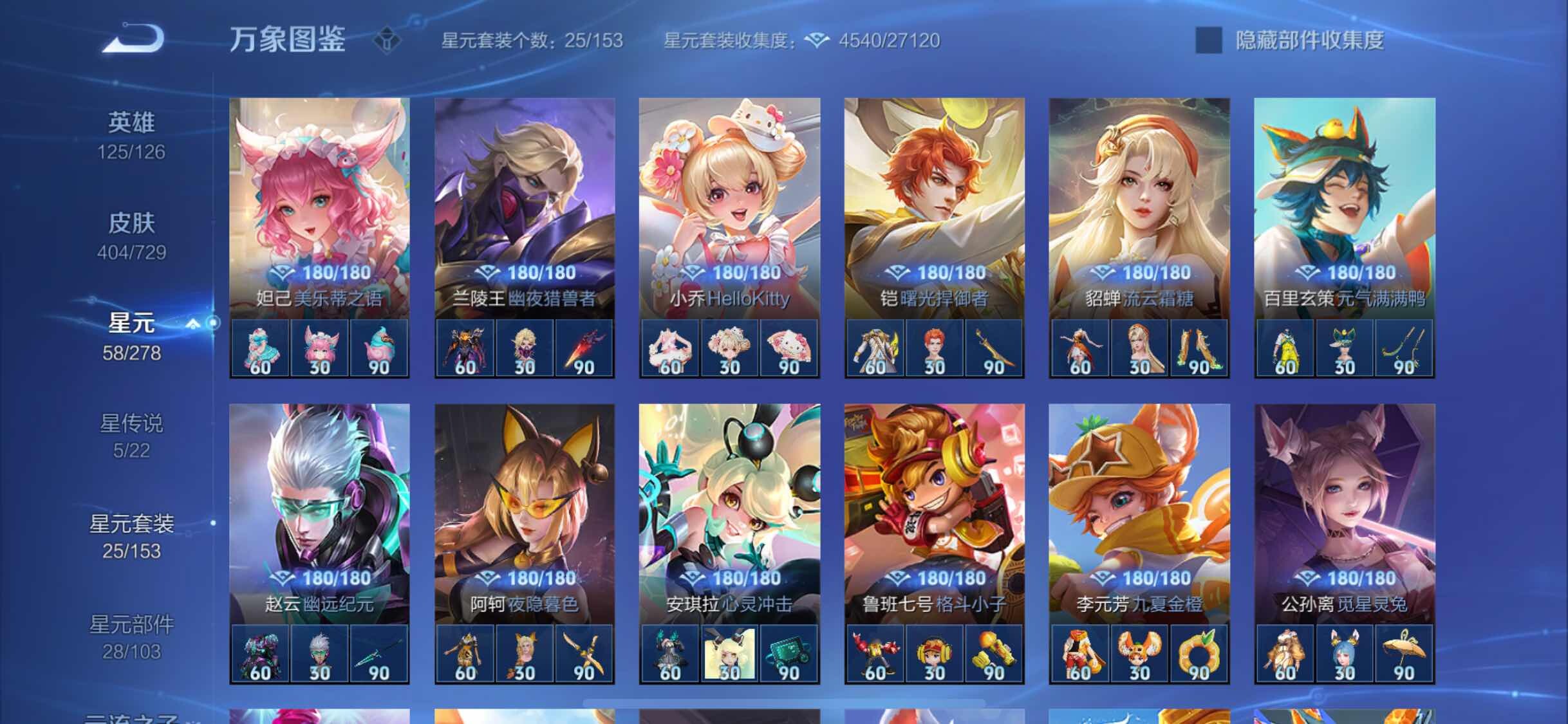 WZYXS3259327王者荣耀账号详情图15 WZYXS3259327王者荣耀账号详情图15