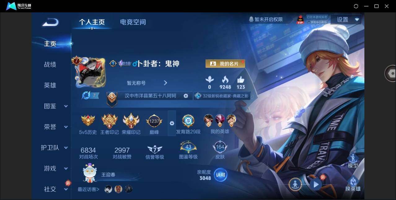 WZYYH3282403王者荣耀账号详情图15 WZYYH3282403王者荣耀账号详情图15