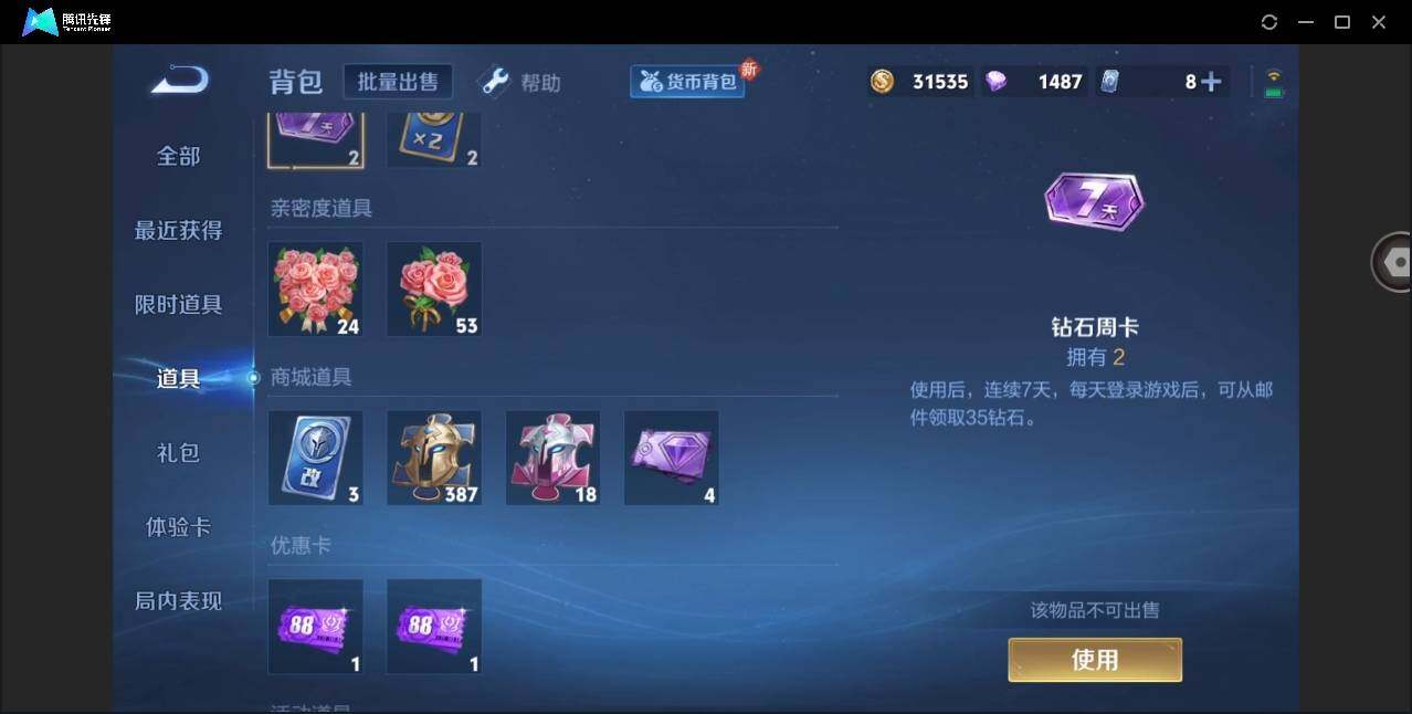 WZYYH3282403王者荣耀账号详情图20 WZYYH3282403王者荣耀账号详情图20