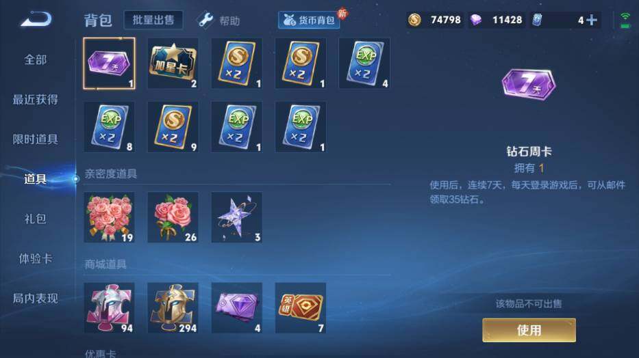 WZ0349274王者荣耀账号详情图5