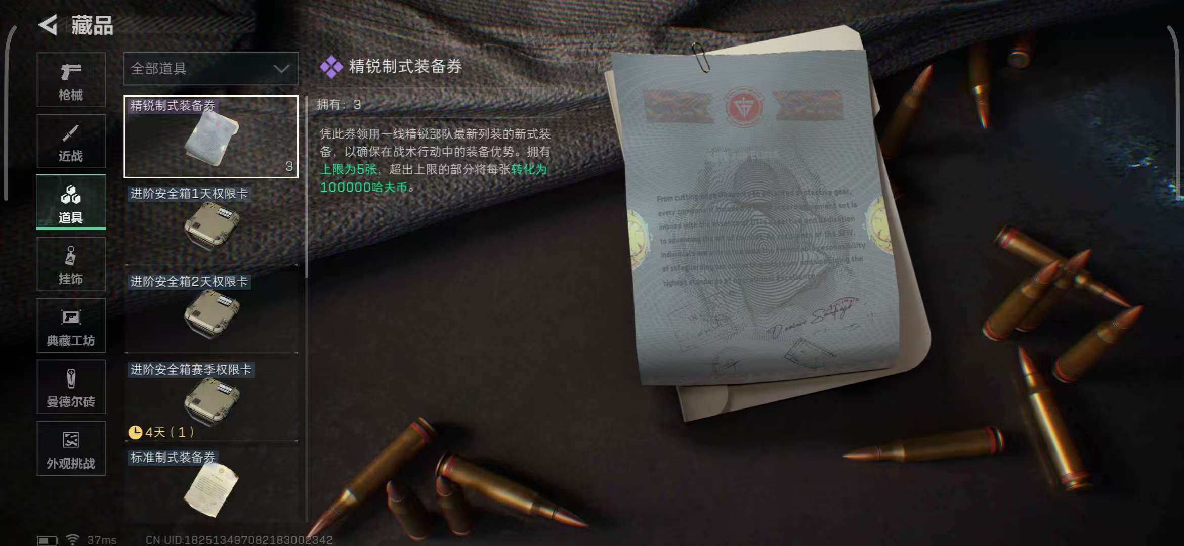 SJZEY331683三角洲行动账号详情图8