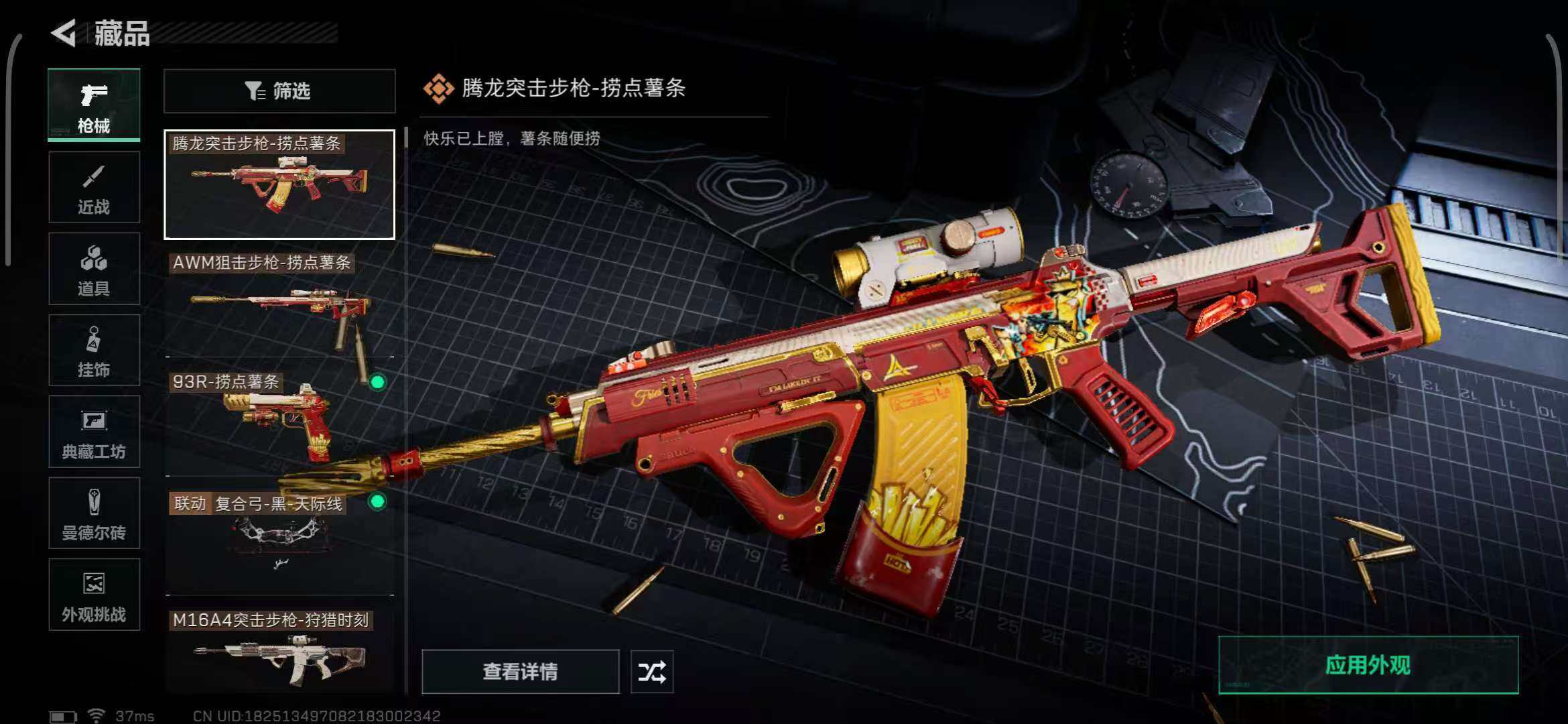SJZEY331683三角洲行动账号详情图11
