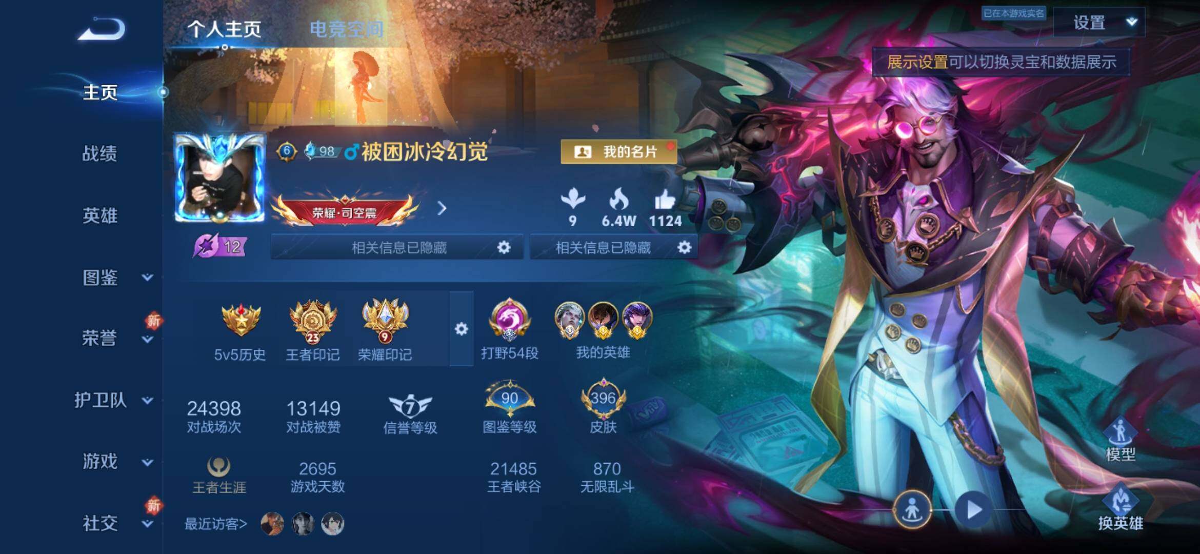 WZYXS3286877王者荣耀账号详情图2