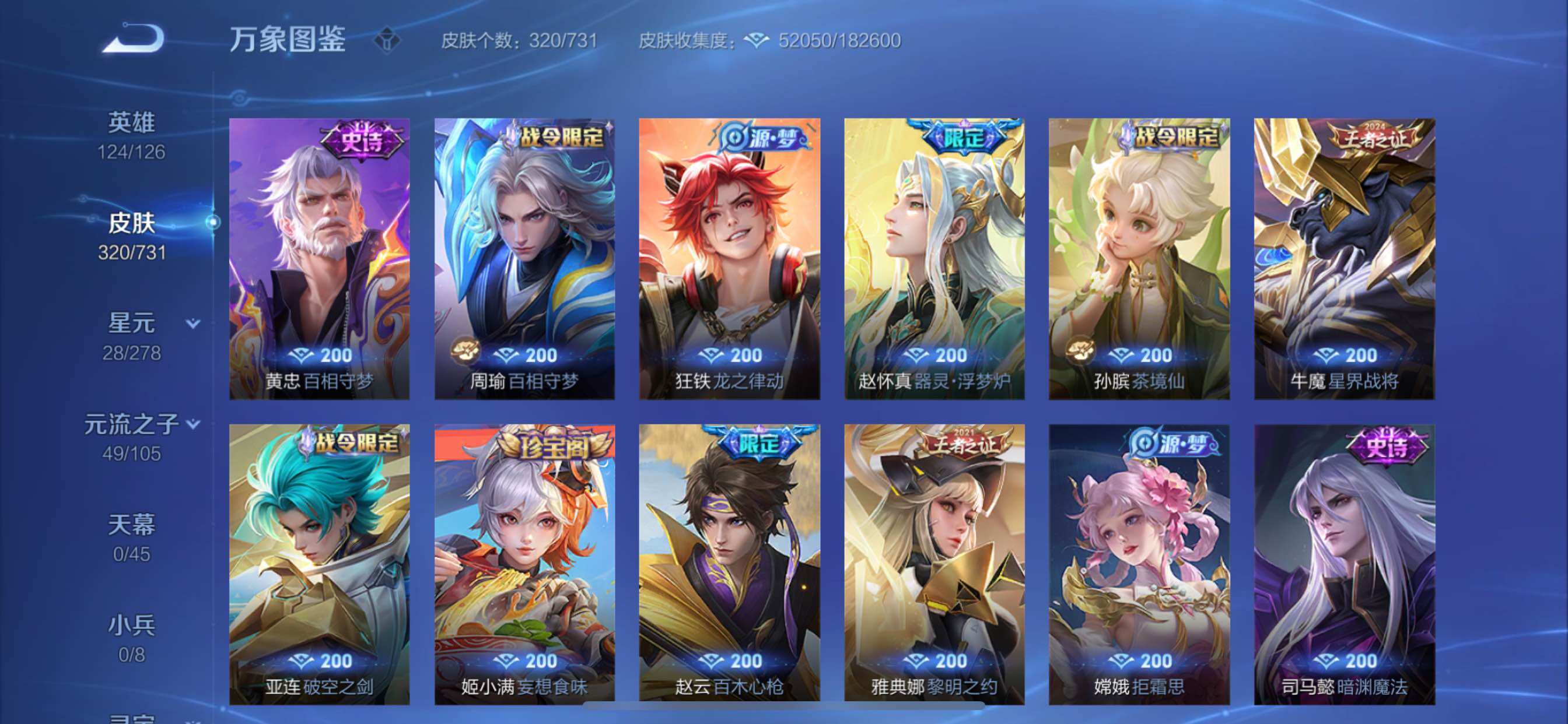 WZCMY3283481王者荣耀账号详情图10 WZCMY3283481王者荣耀账号详情图10