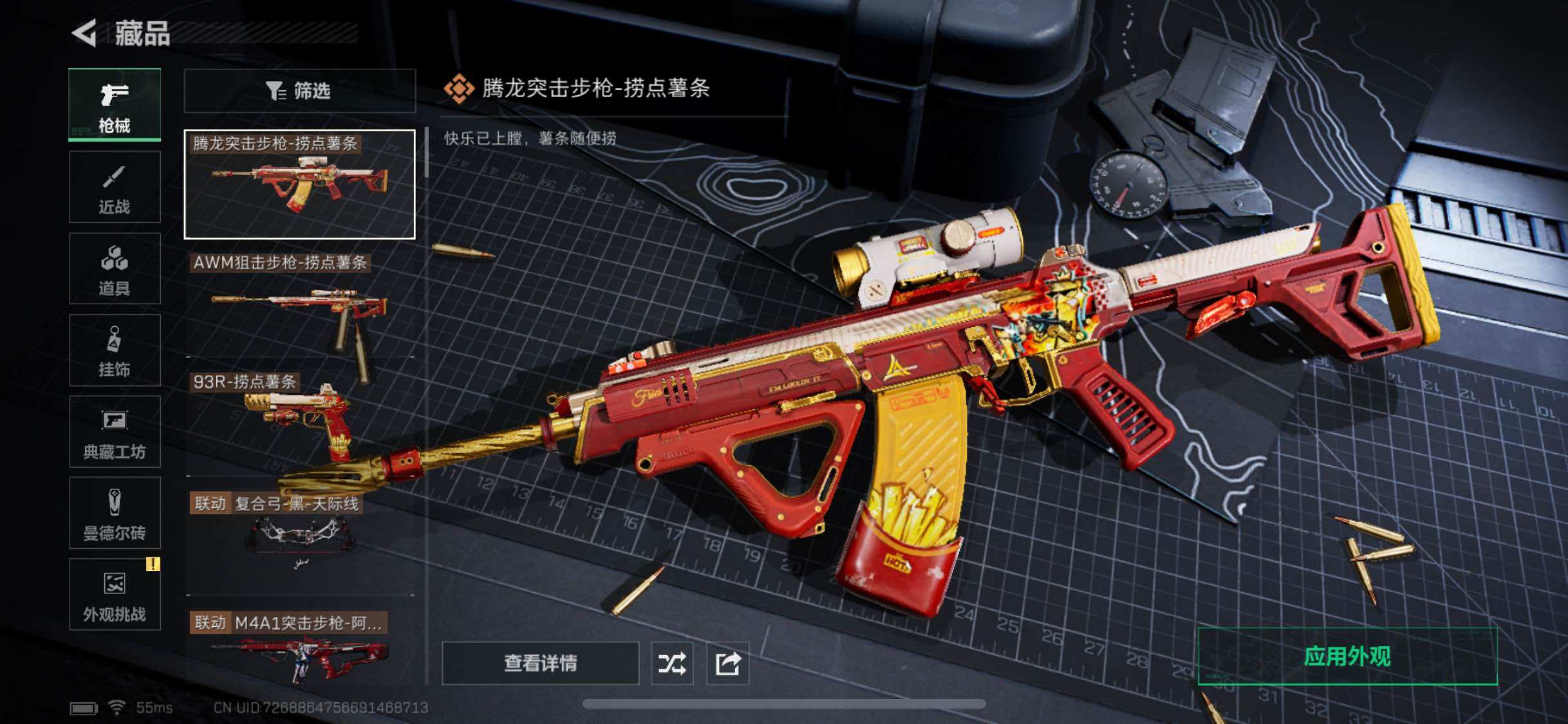 SJZYXS331705三角洲行动账号详情图8