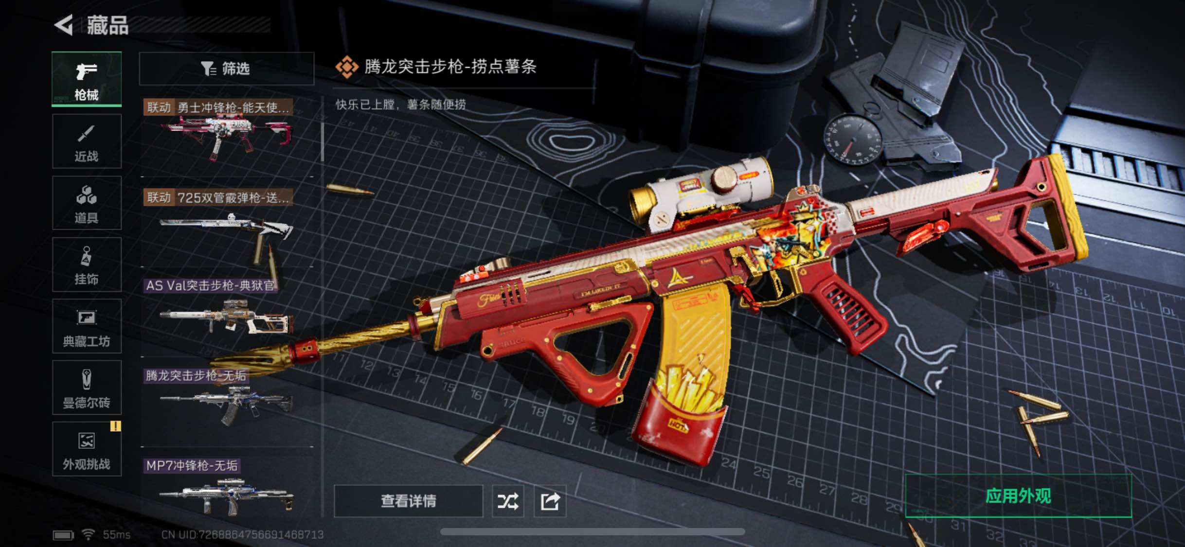 SJZYXS331705三角洲行动账号详情图9