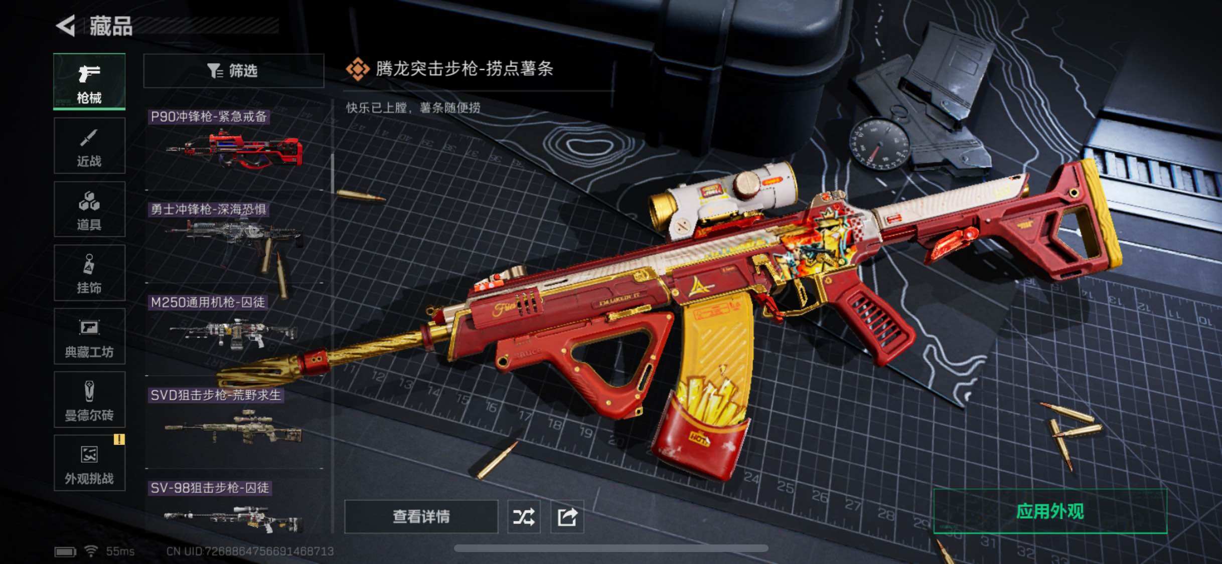 SJZYXS331705三角洲行动账号详情图10
