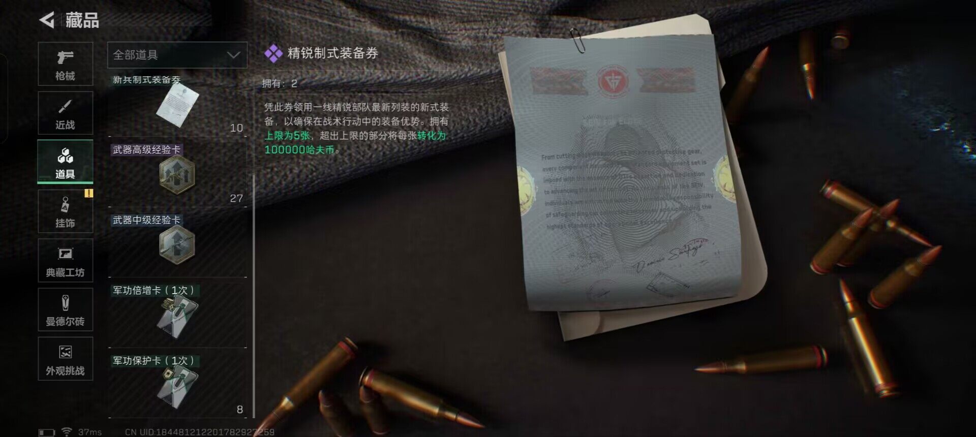 SJZEY331650三角洲行动账号详情图17