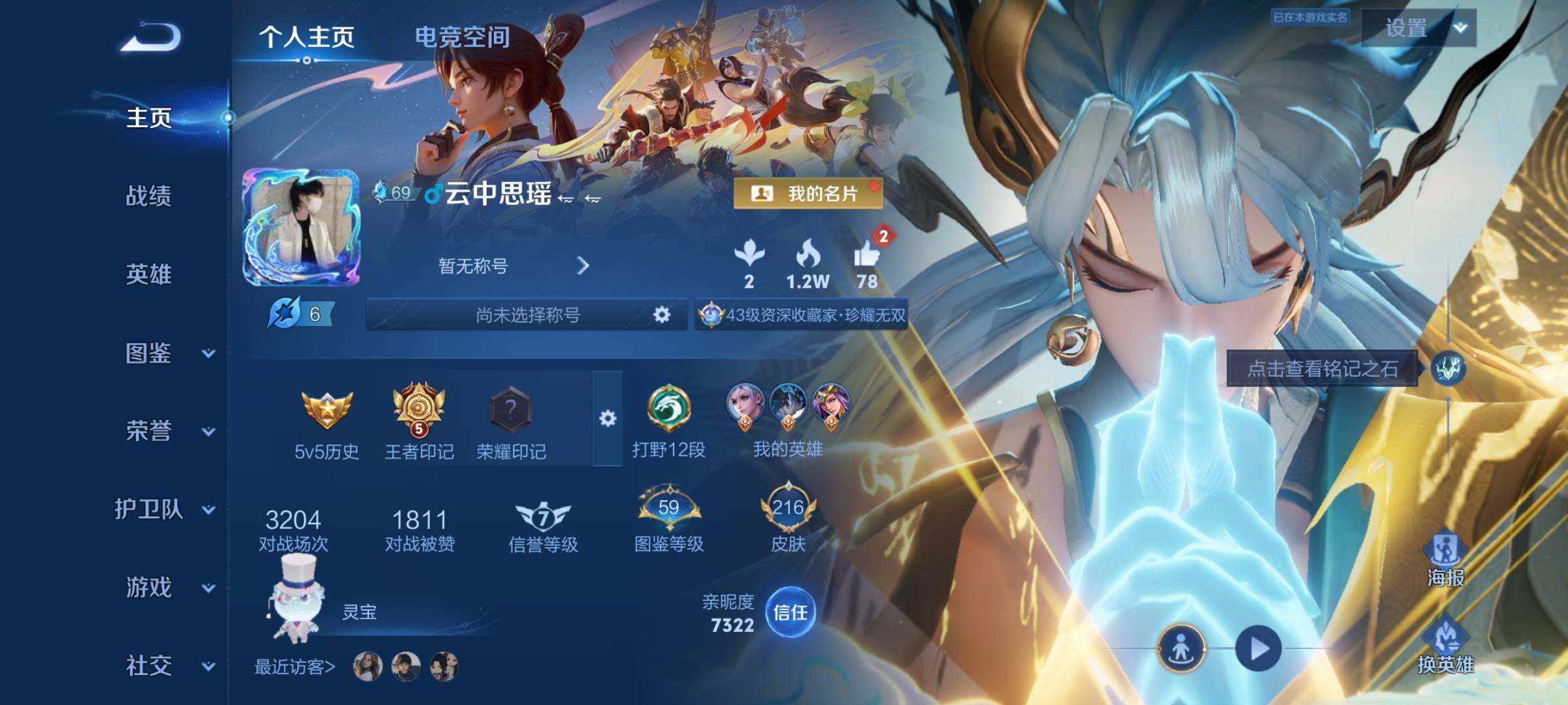 WZCMY3282088王者荣耀账号详情图2
