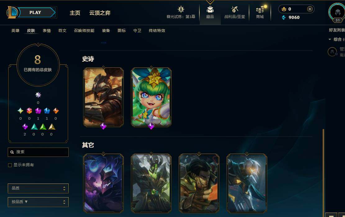 账号截图