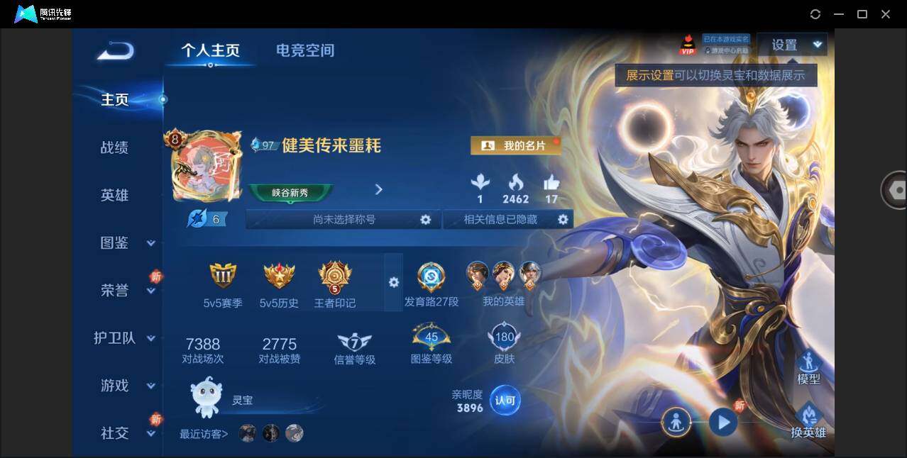 WZYYH3280824王者荣耀账号详情图6 WZYYH3280824王者荣耀账号详情图6