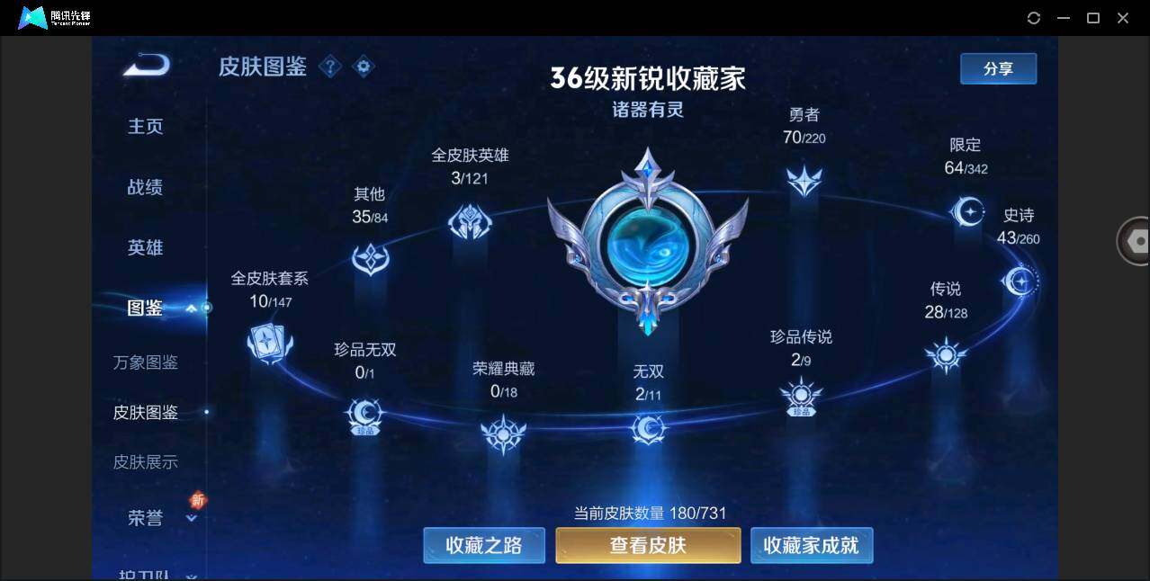WZYYH3280824王者荣耀账号详情图8 WZYYH3280824王者荣耀账号详情图8