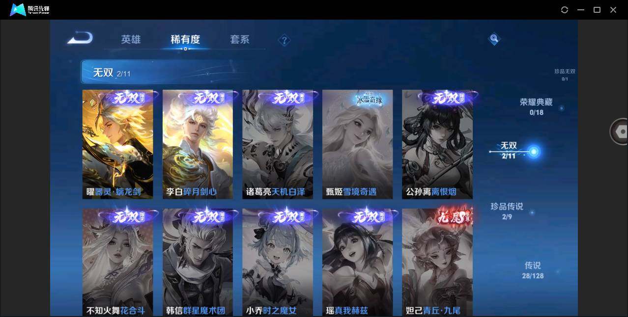 WZYYH3280824王者荣耀账号详情图9 WZYYH3280824王者荣耀账号详情图9
