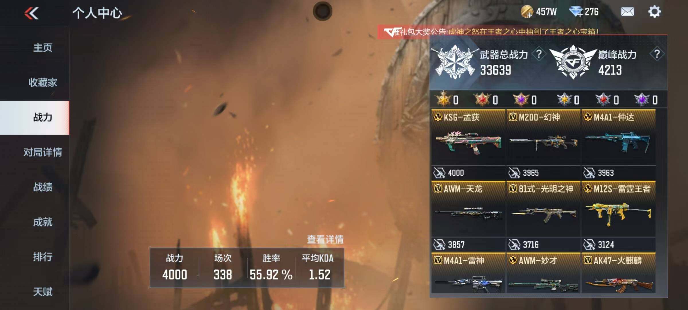 CFMEY350721枪战王者账号详情图4