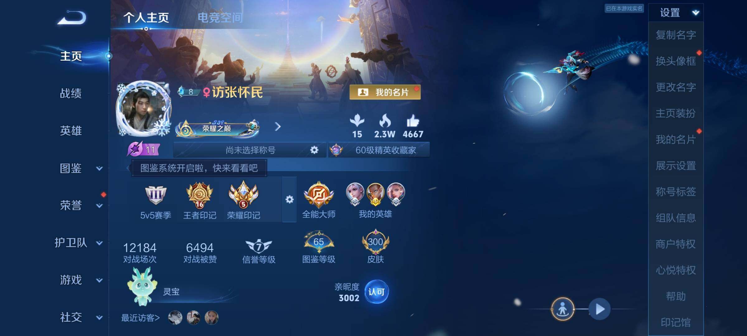 WZCMY3282090王者荣耀账号详情图2 WZCMY3282090王者荣耀账号详情图2