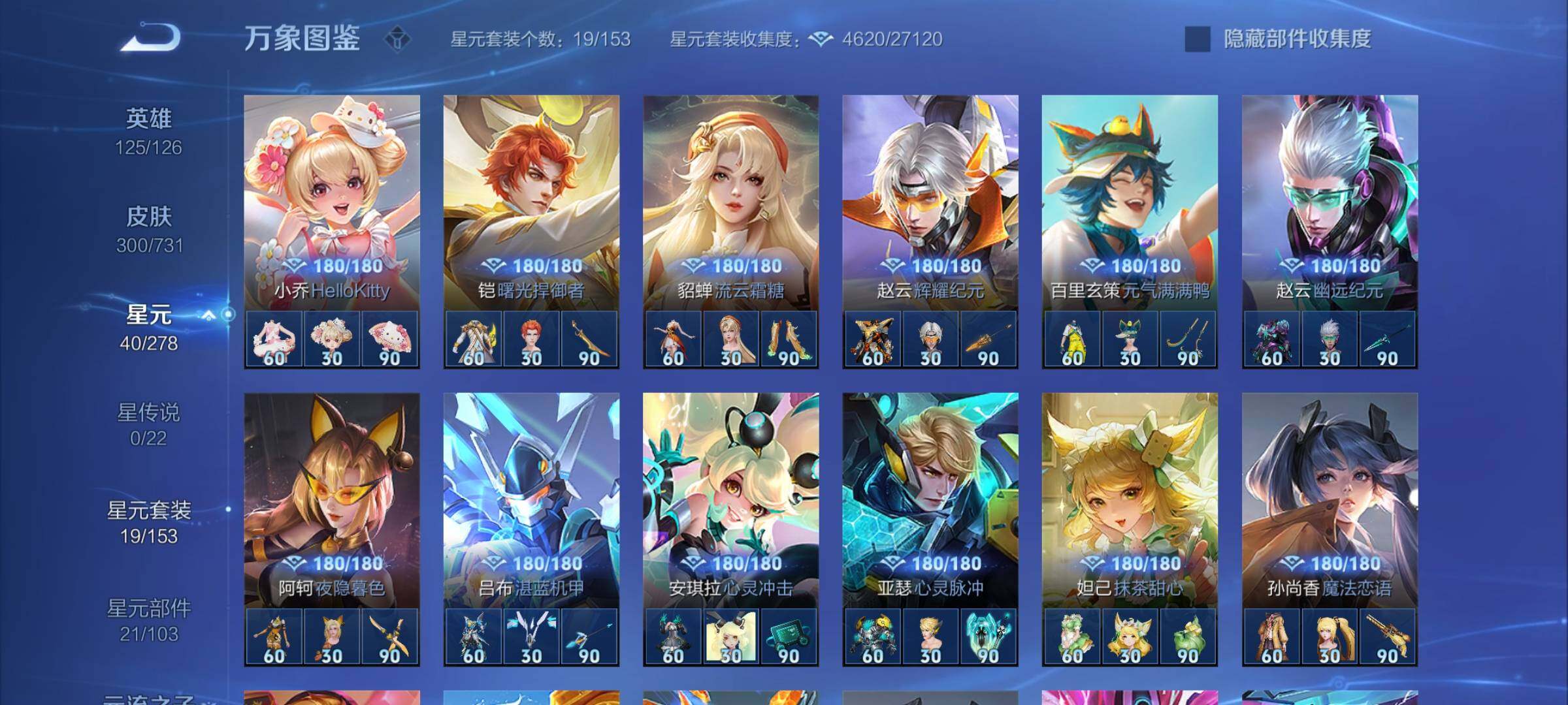 WZCMY3282090王者荣耀账号详情图14 WZCMY3282090王者荣耀账号详情图14