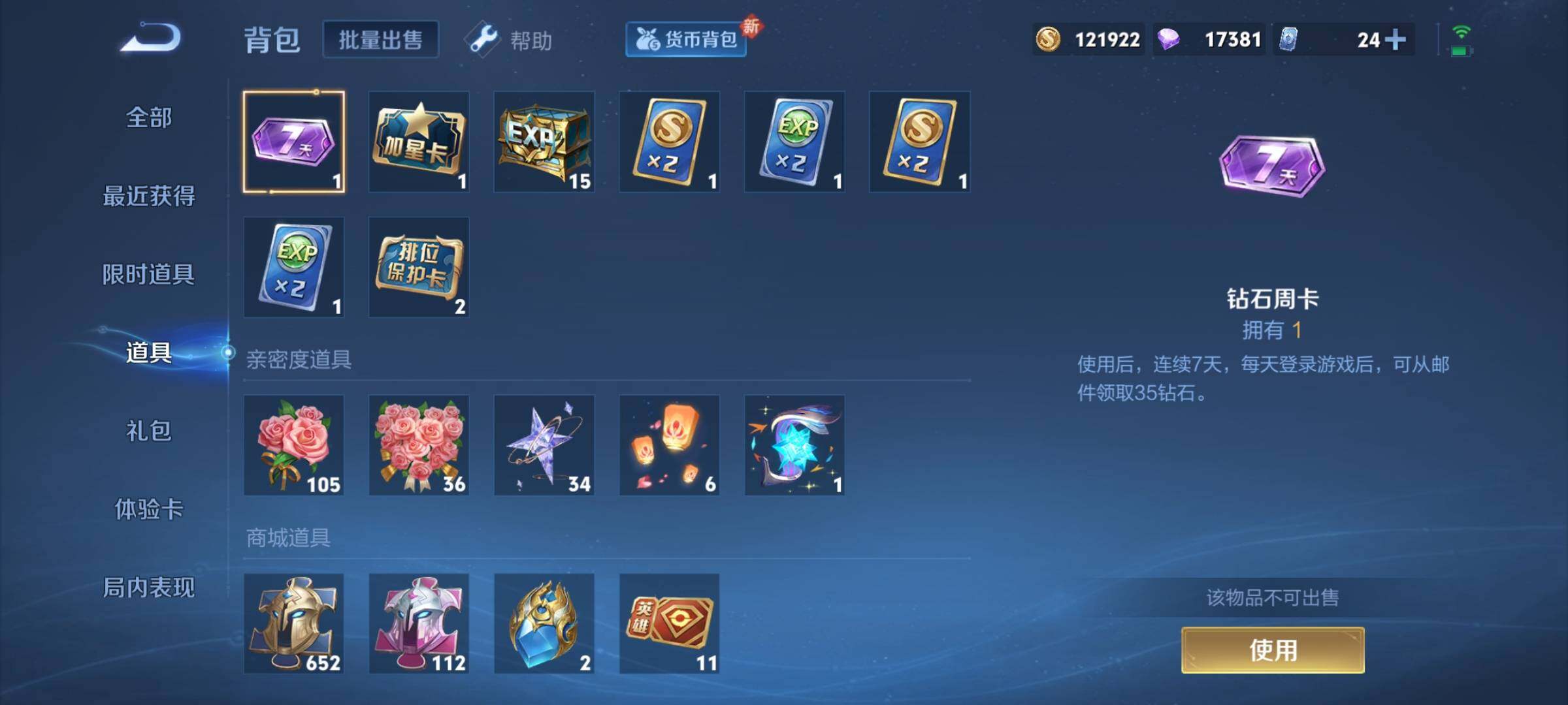 WZCMY3282090王者荣耀账号详情图18 WZCMY3282090王者荣耀账号详情图18