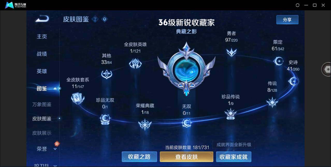WZYYH3280849王者荣耀账号详情图2 WZYYH3280849王者荣耀账号详情图2