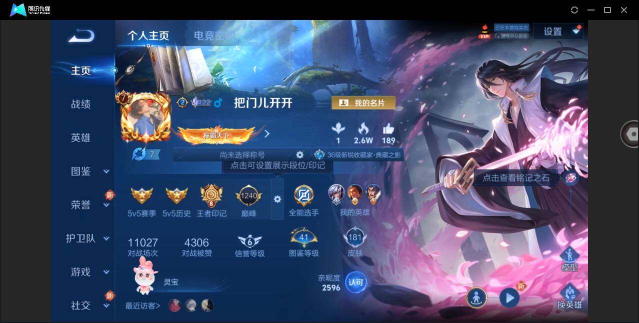 WZYYH3280849王者荣耀账号详情图3 WZYYH3280849王者荣耀账号详情图3