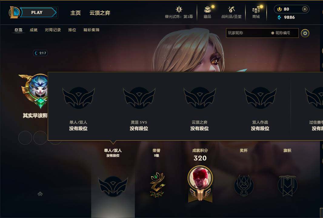 LOLEY312362英雄联盟账号详情图8